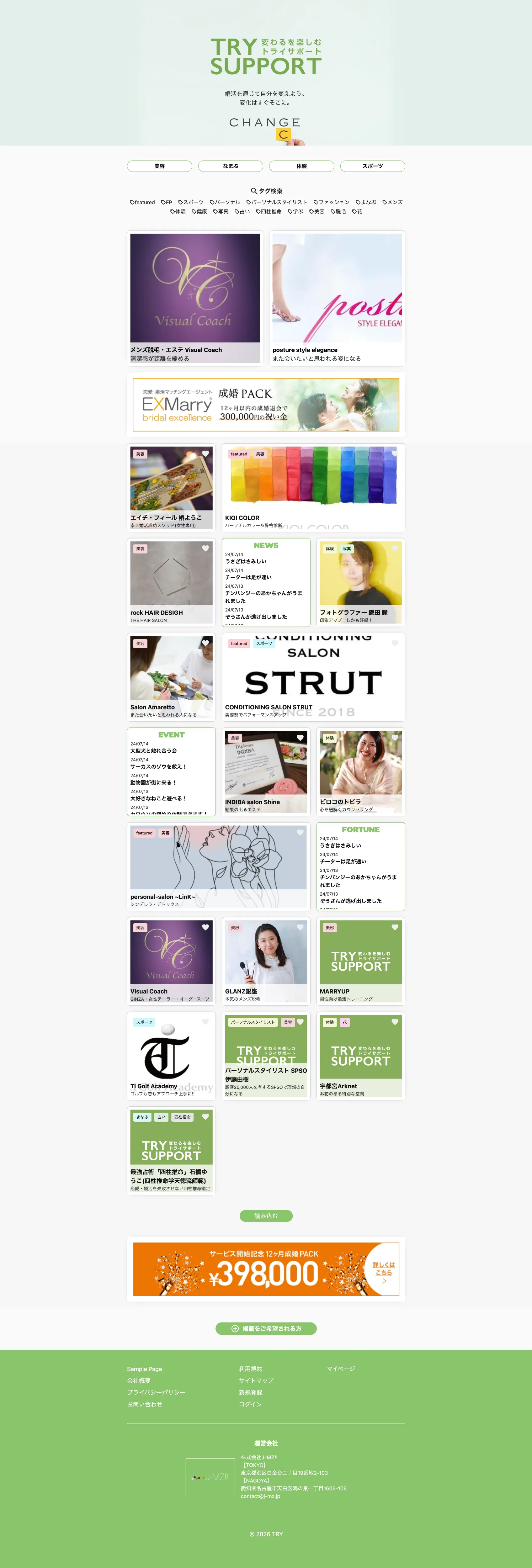 トライサポート