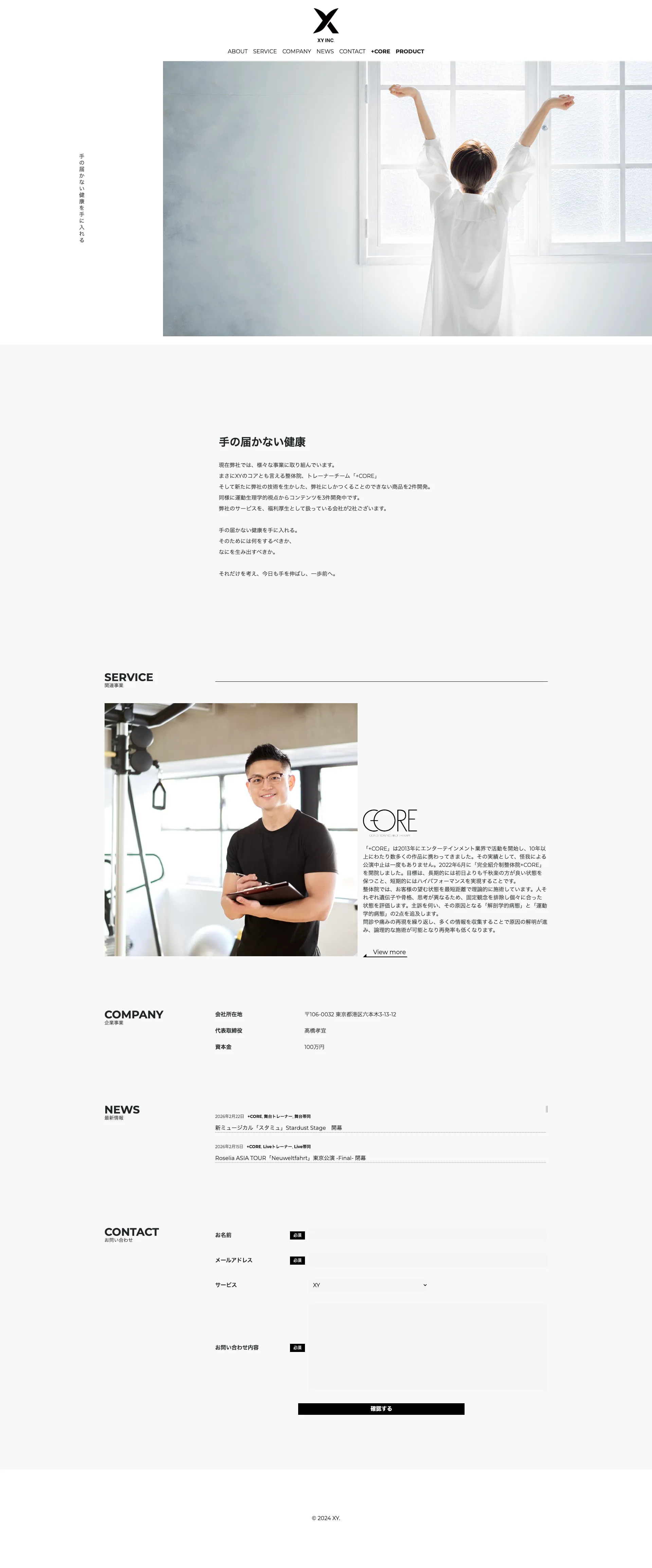 株式会社XY Inc様