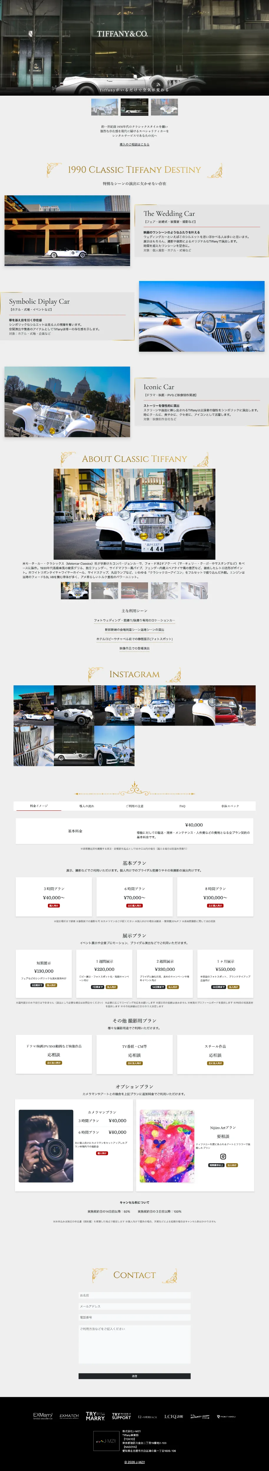 ティファニー事業部様